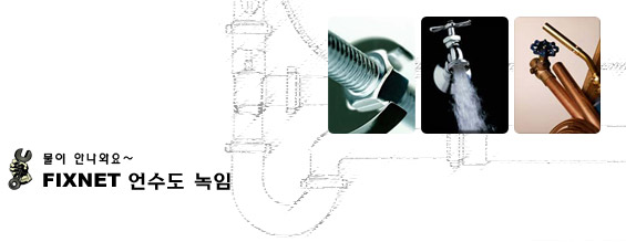 대한민국 설비 네트워크, FIXNET 언수도 녹임